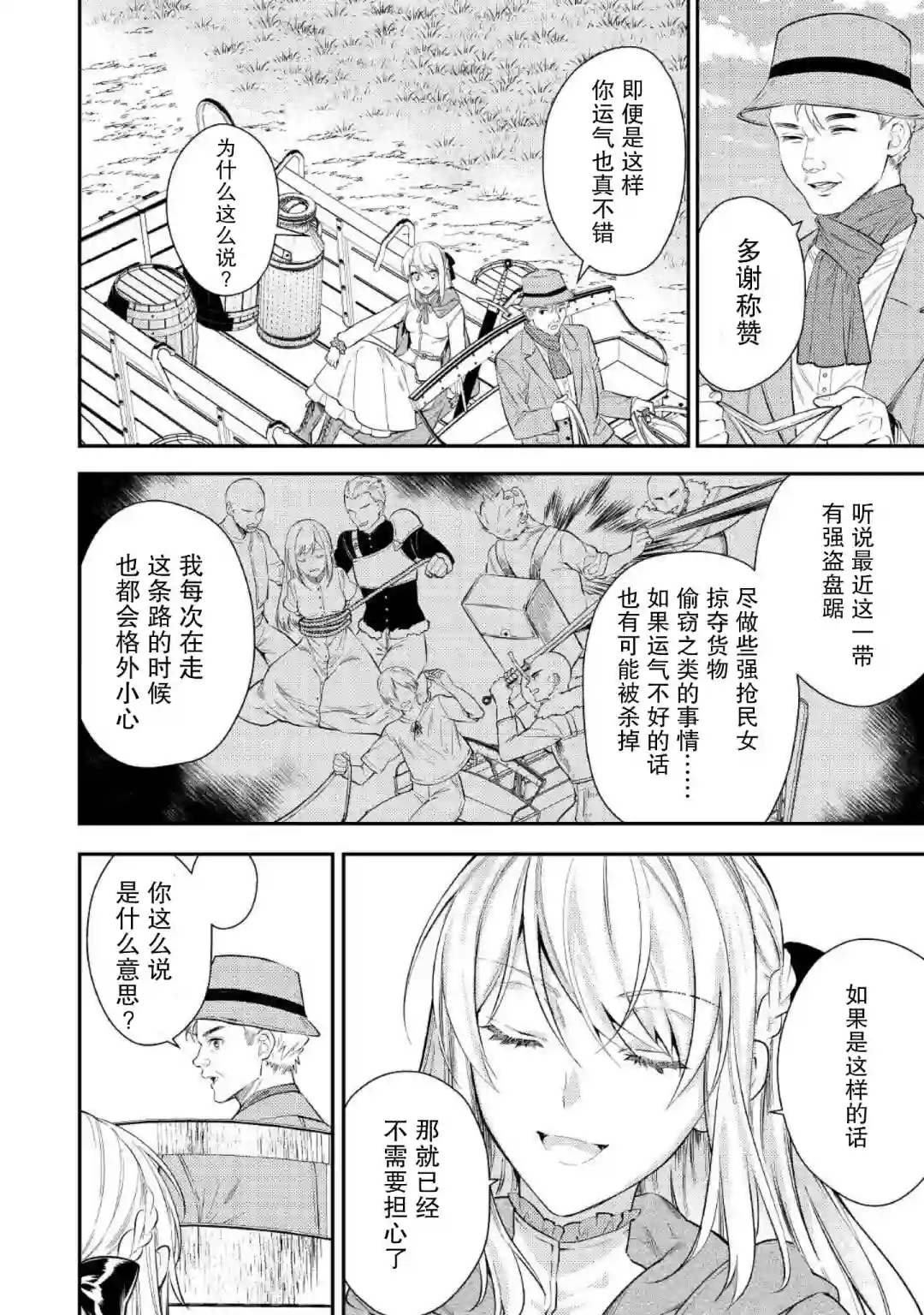 老太婆转生无法视而不见！－前恶德女帝的第二回人生－第02话