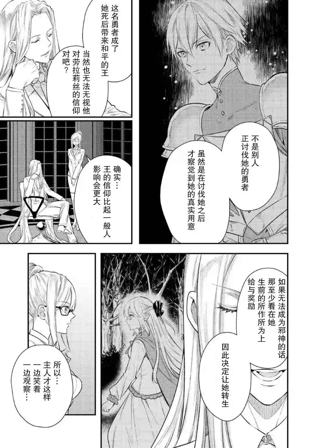 老太婆转生无法视而不见！－前恶德女帝的第二回人生－第02话