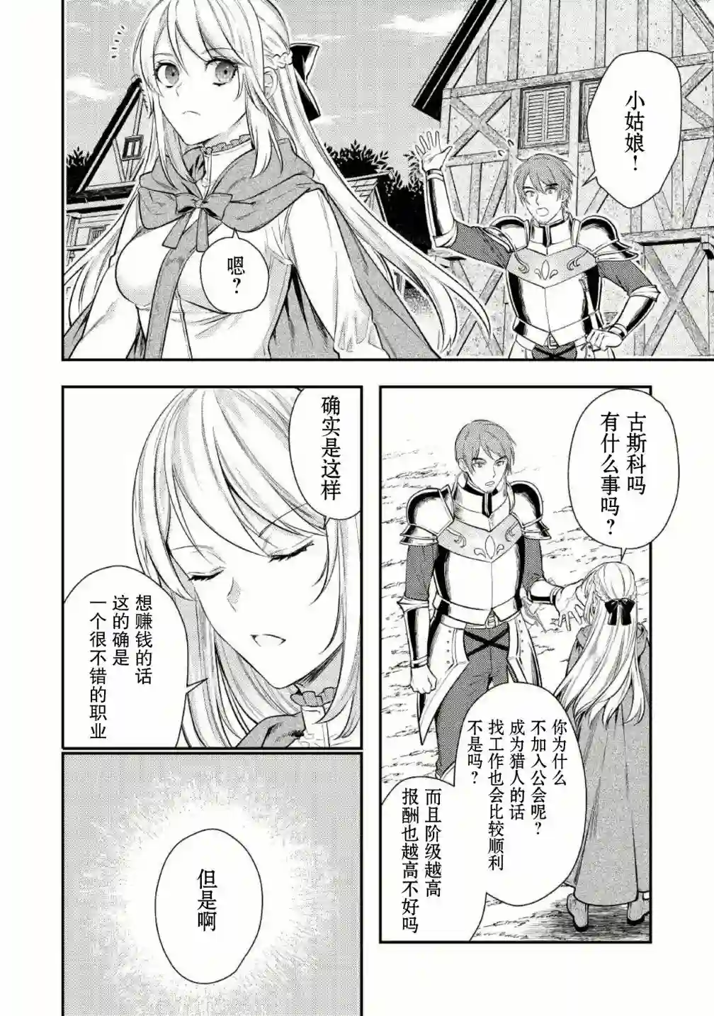 老太婆转生无法视而不见！－前恶德女帝的第二回人生－第03话