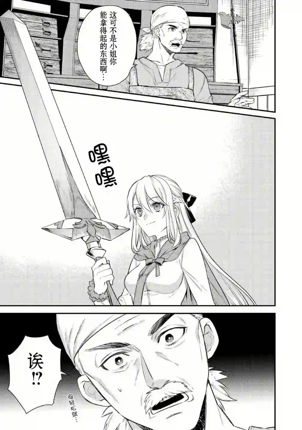 老太婆转生无法视而不见！－前恶德女帝的第二回人生－第03话