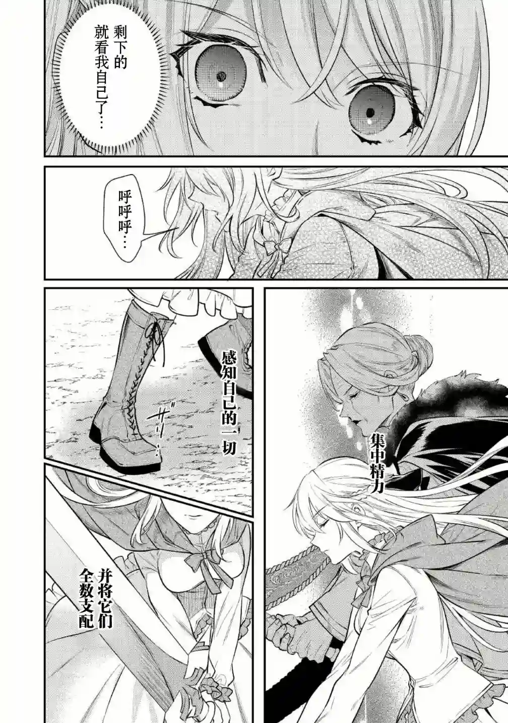 老太婆转生无法视而不见！－前恶德女帝的第二回人生－第03话