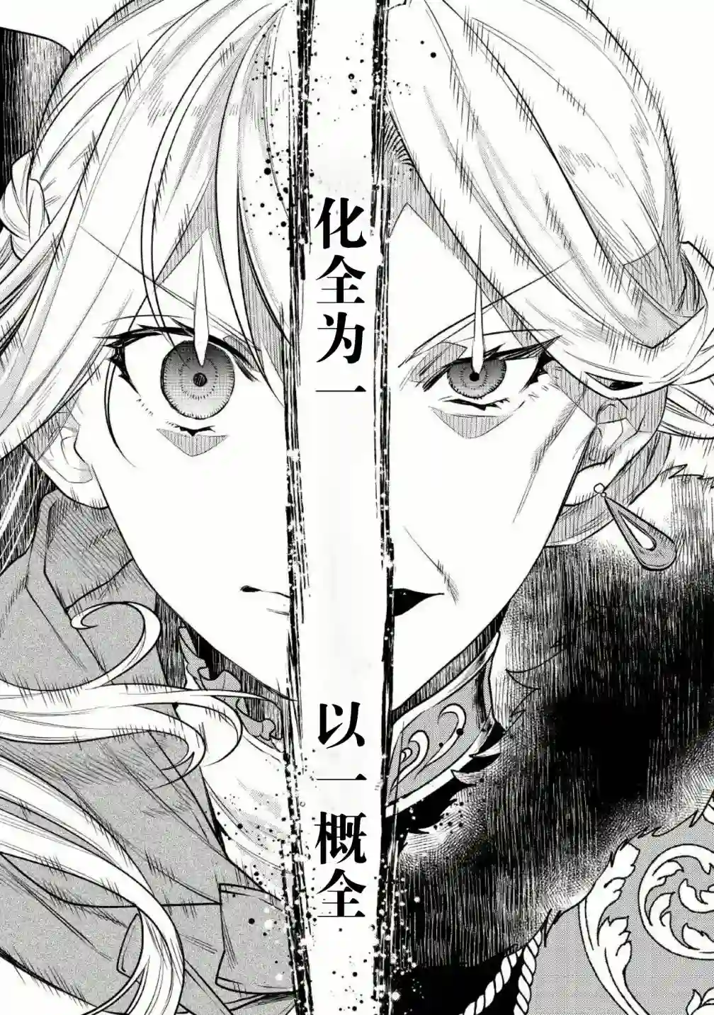 老太婆转生无法视而不见！－前恶德女帝的第二回人生－第03话