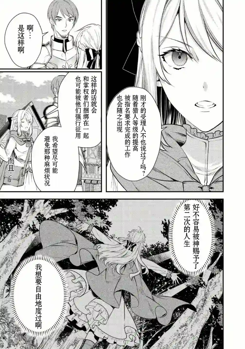 老太婆转生无法视而不见！－前恶德女帝的第二回人生－第03话