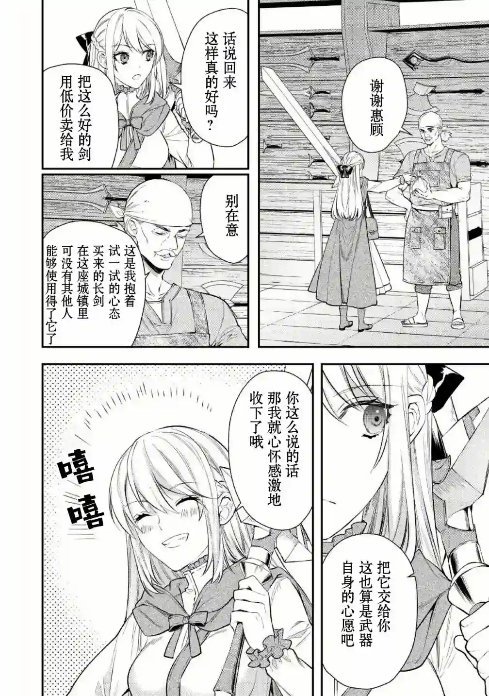 老太婆转生无法视而不见！－前恶德女帝的第二回人生－第03话