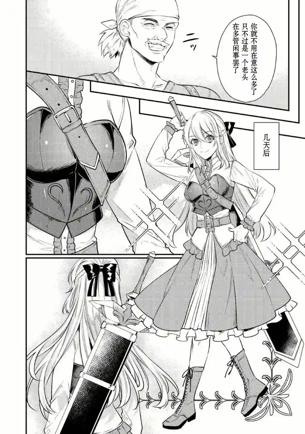 老太婆转生无法视而不见！－前恶德女帝的第二回人生－第03话