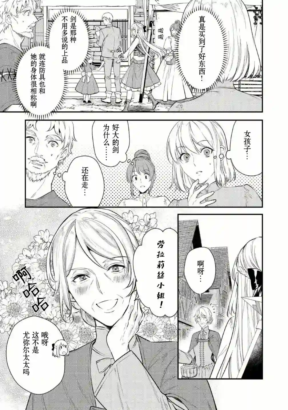 老太婆转生无法视而不见！－前恶德女帝的第二回人生－第03话