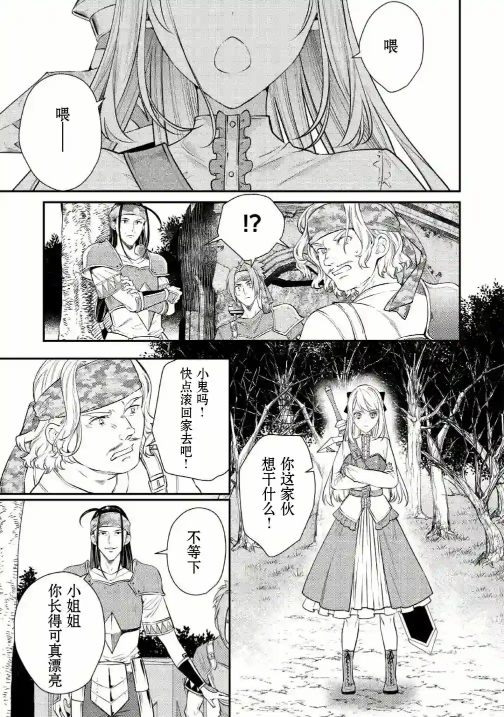 老太婆转生无法视而不见！－前恶德女帝的第二回人生－第03话