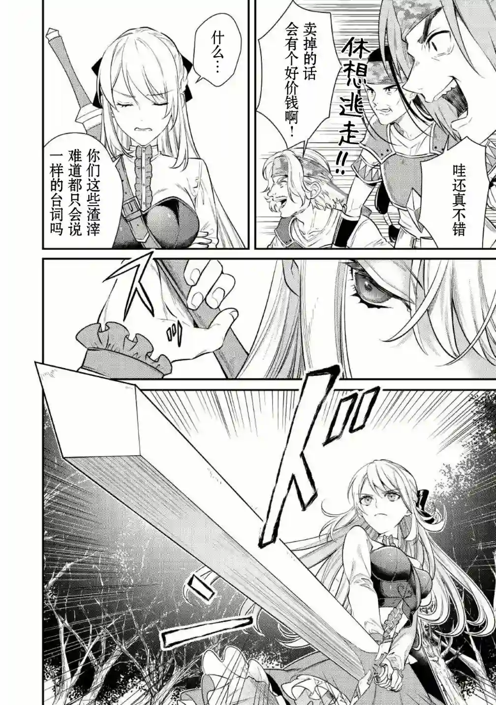 老太婆转生无法视而不见！－前恶德女帝的第二回人生－第03话