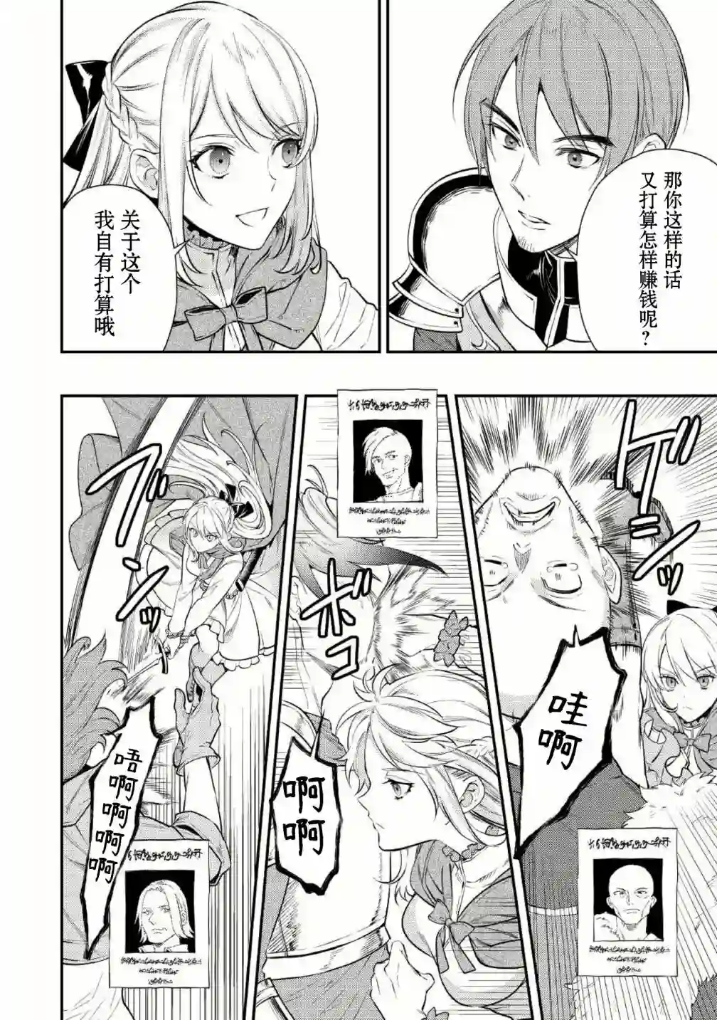 老太婆转生无法视而不见！－前恶德女帝的第二回人生－第03话