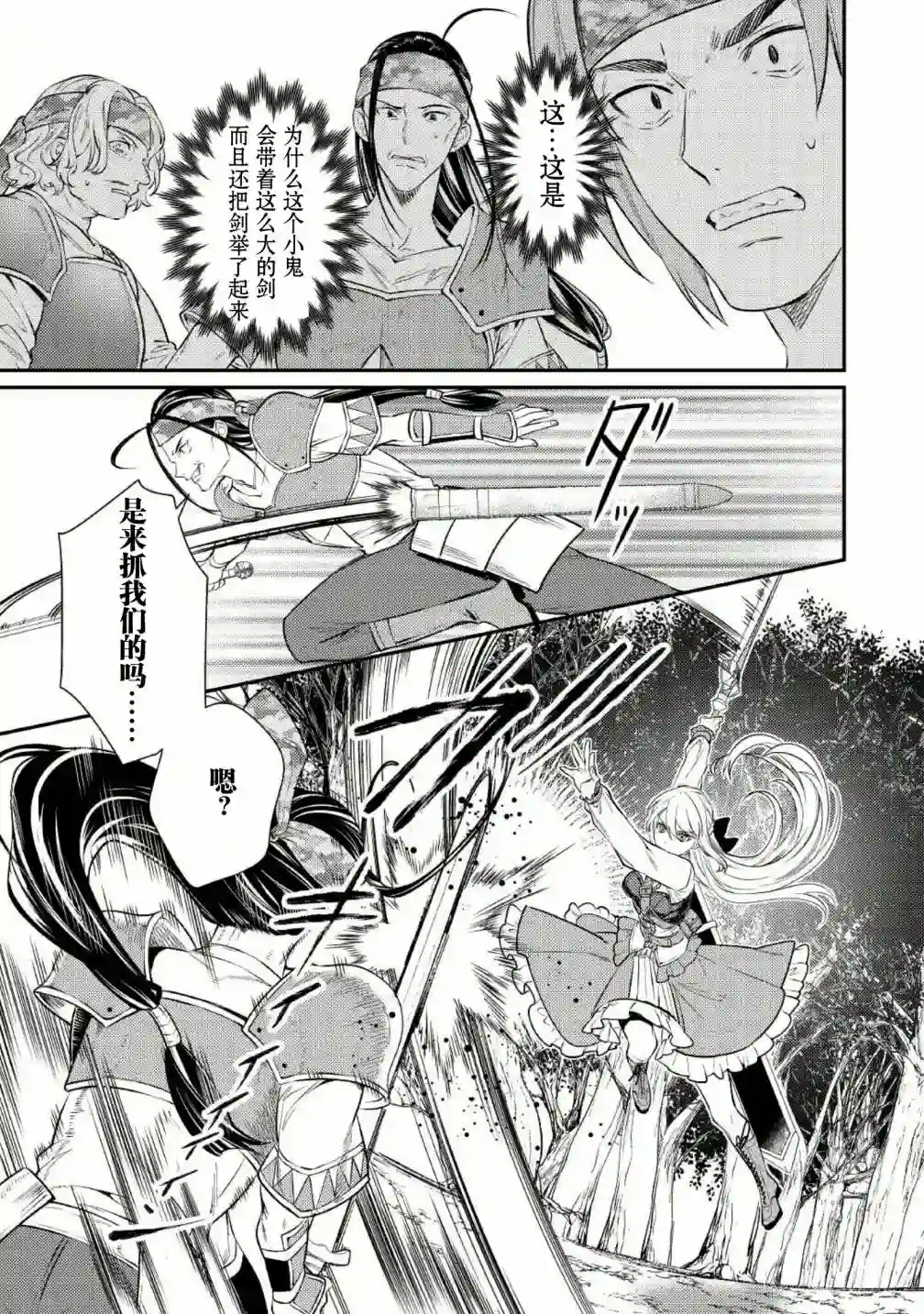 老太婆转生无法视而不见！－前恶德女帝的第二回人生－第03话