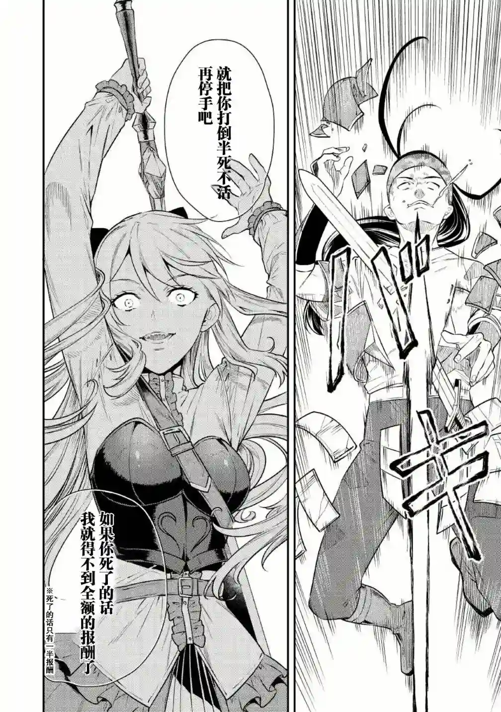 老太婆转生无法视而不见！－前恶德女帝的第二回人生－第03话