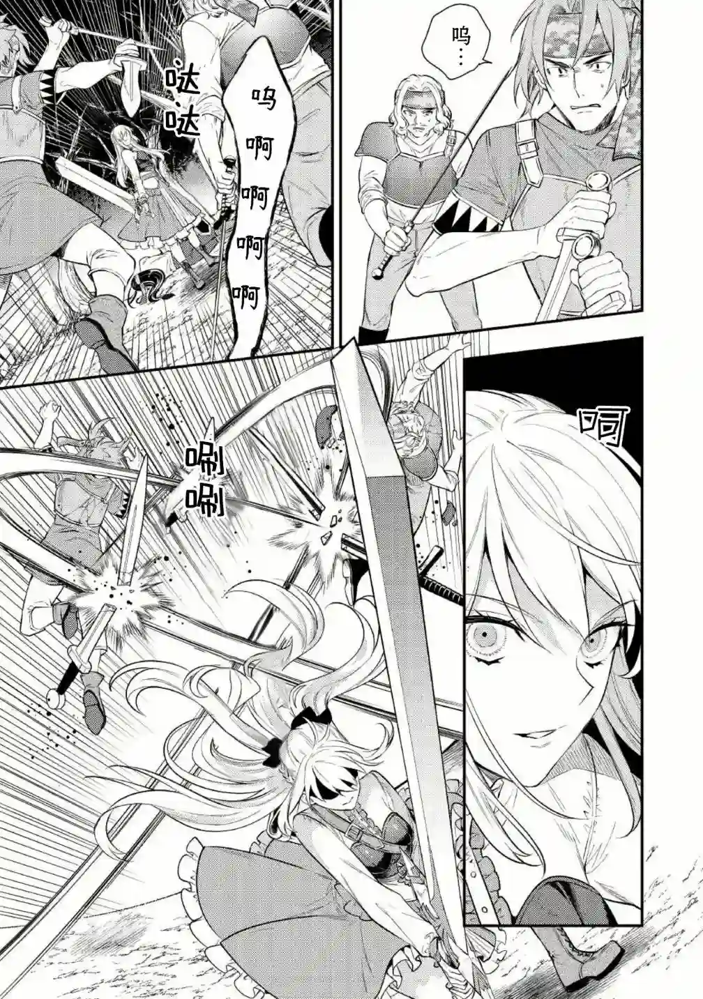 老太婆转生无法视而不见！－前恶德女帝的第二回人生－第03话