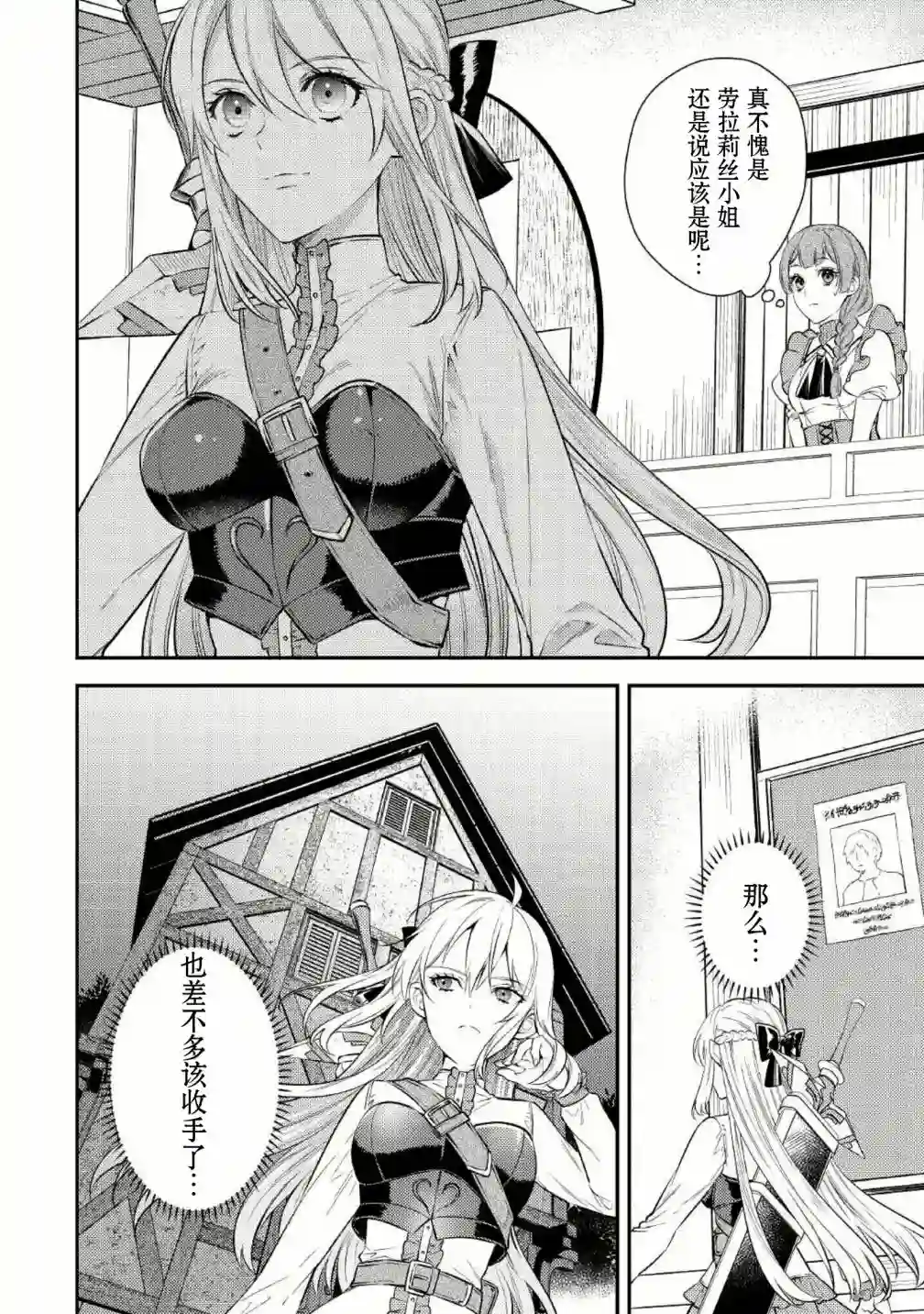 老太婆转生无法视而不见！－前恶德女帝的第二回人生－第03话