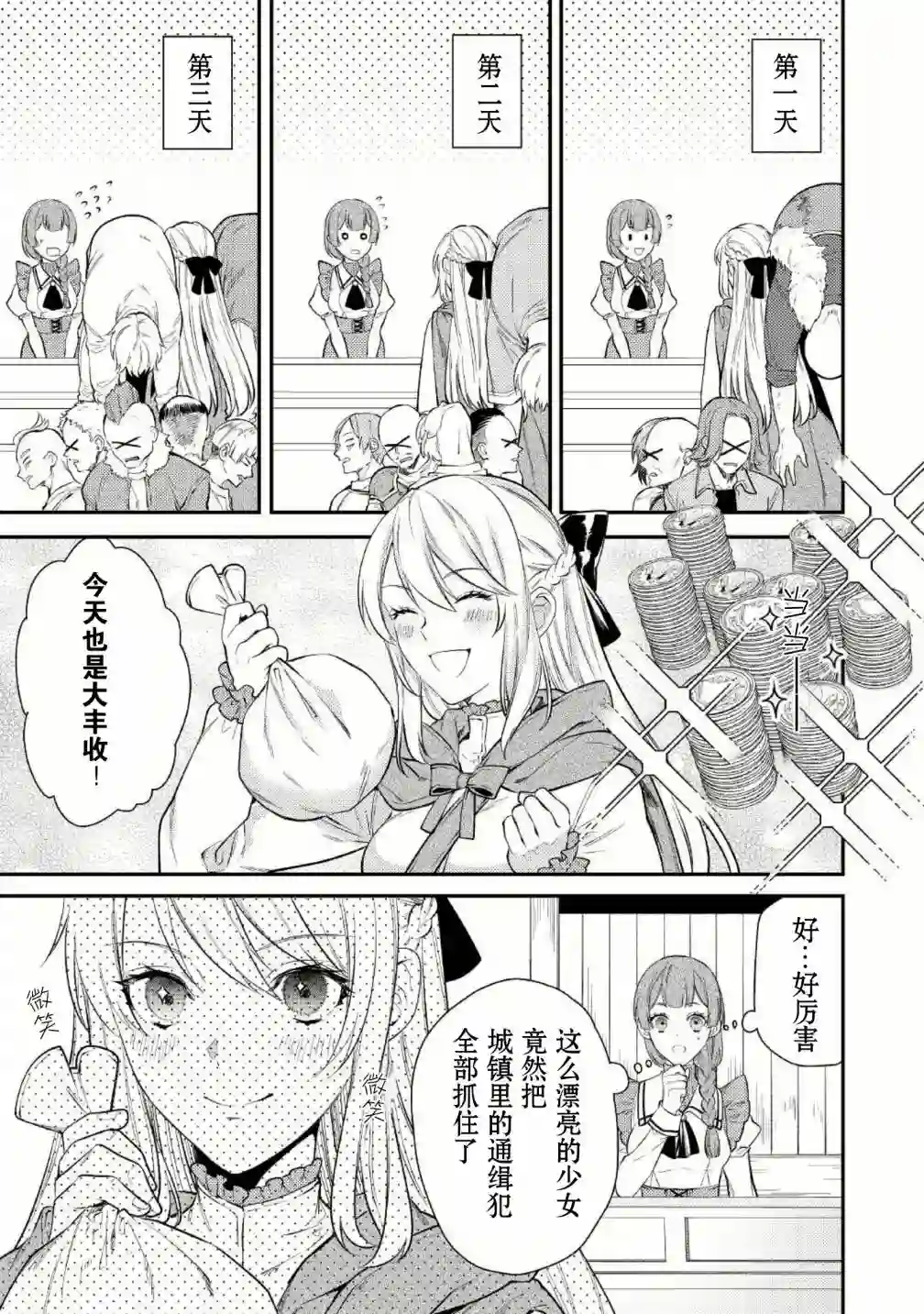 老太婆转生无法视而不见！－前恶德女帝的第二回人生－第03话