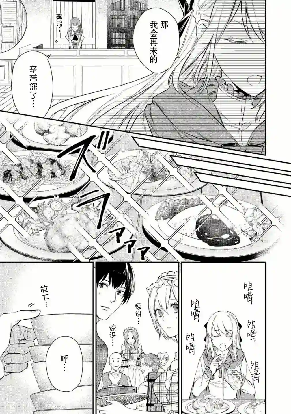 老太婆转生无法视而不见！－前恶德女帝的第二回人生－第03话