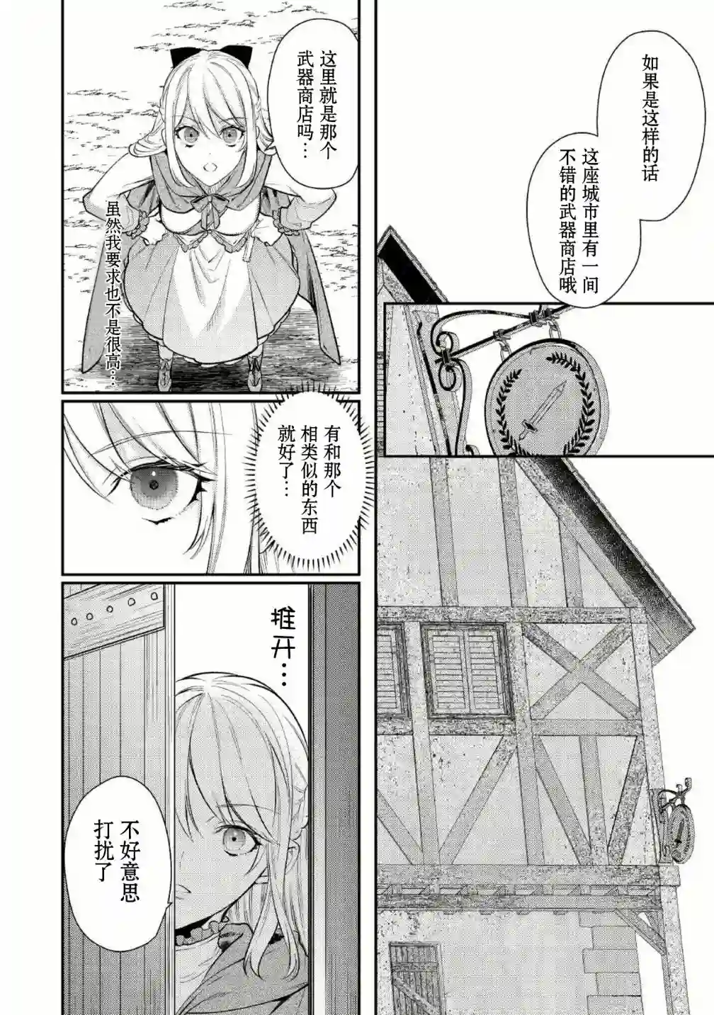 老太婆转生无法视而不见！－前恶德女帝的第二回人生－第03话