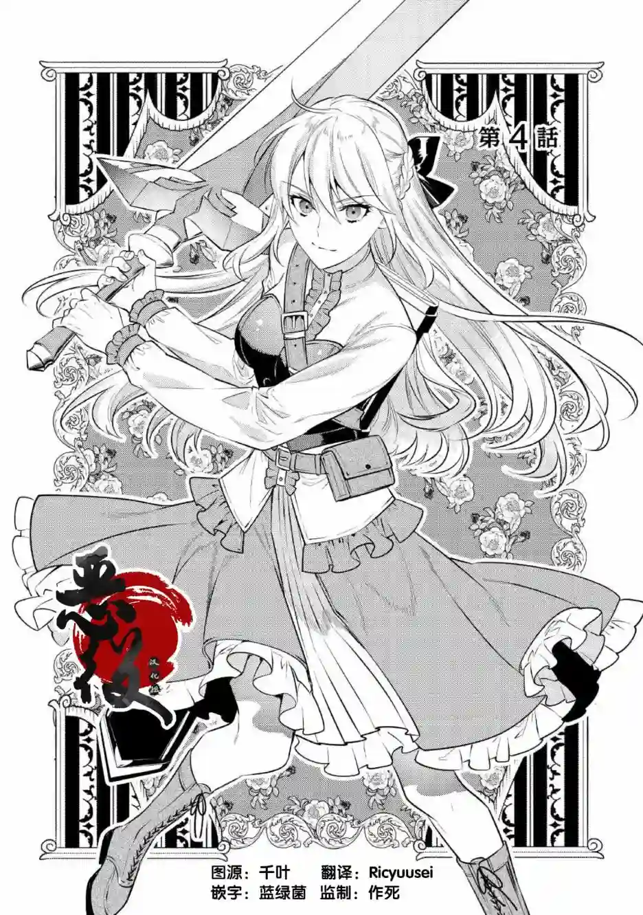 老太婆转生无法视而不见！－前恶德女帝的第二回人生－第04话