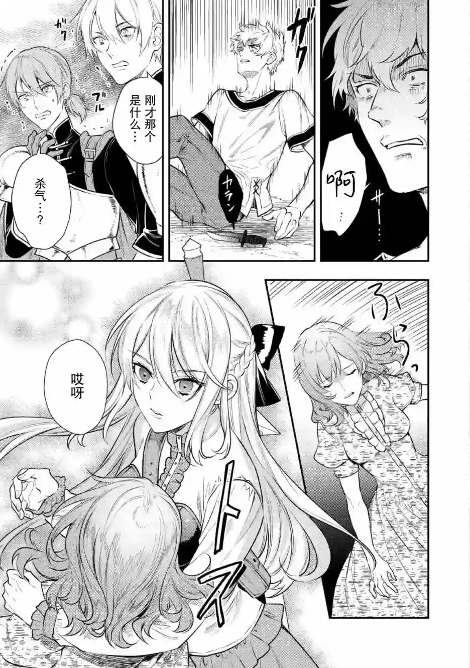 老太婆转生无法视而不见！－前恶德女帝的第二回人生－第04话