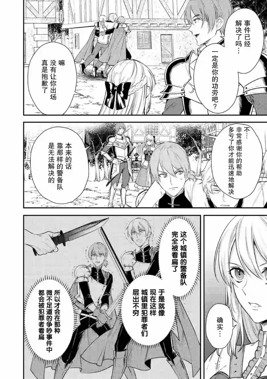 老太婆转生无法视而不见！－前恶德女帝的第二回人生－第04话