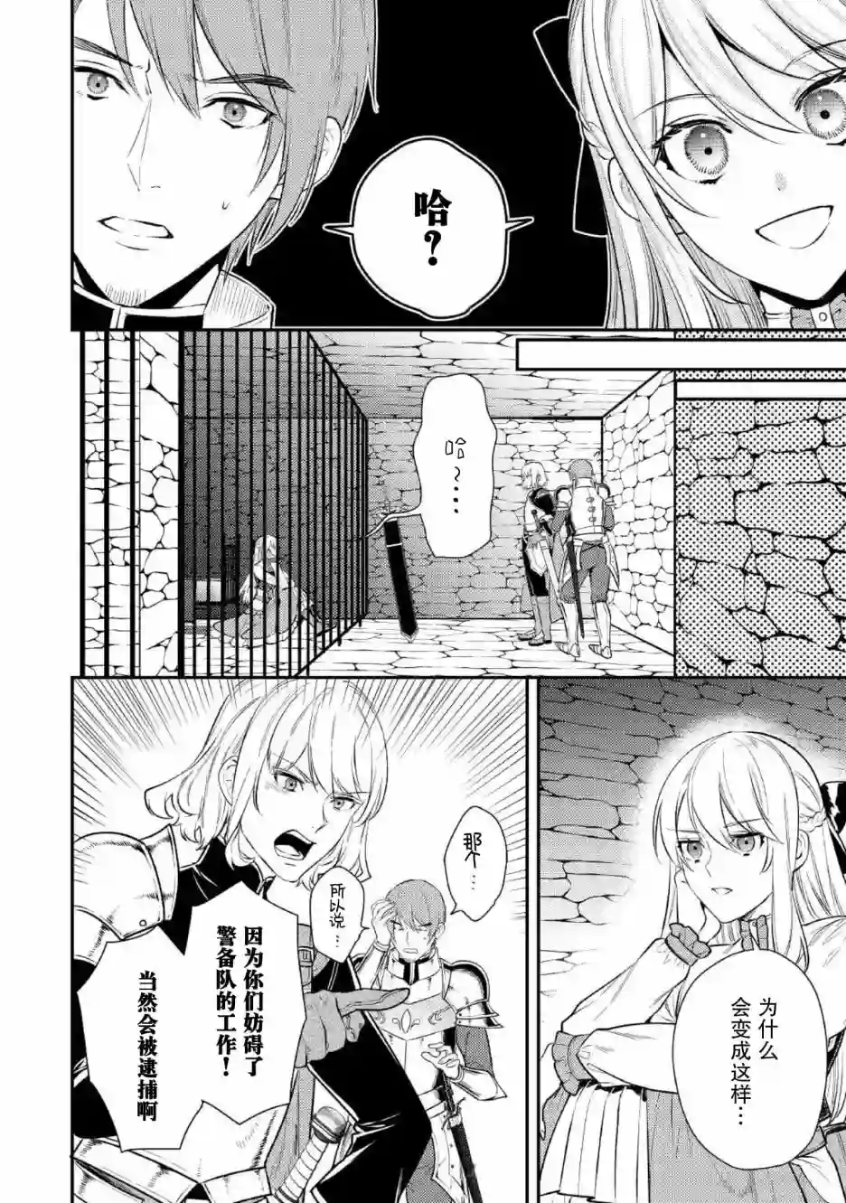 老太婆转生无法视而不见！－前恶德女帝的第二回人生－第04话