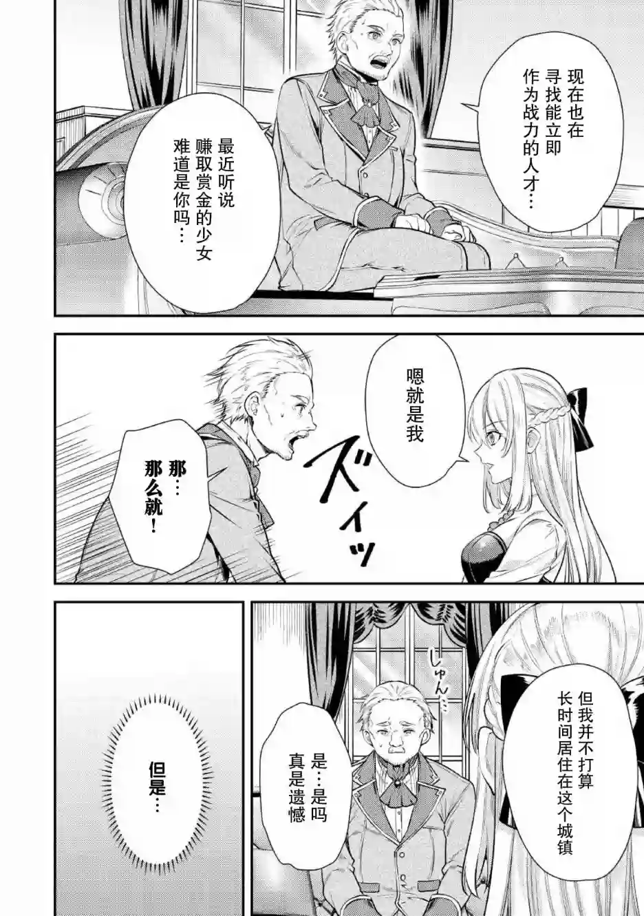 老太婆转生无法视而不见！－前恶德女帝的第二回人生－第04话