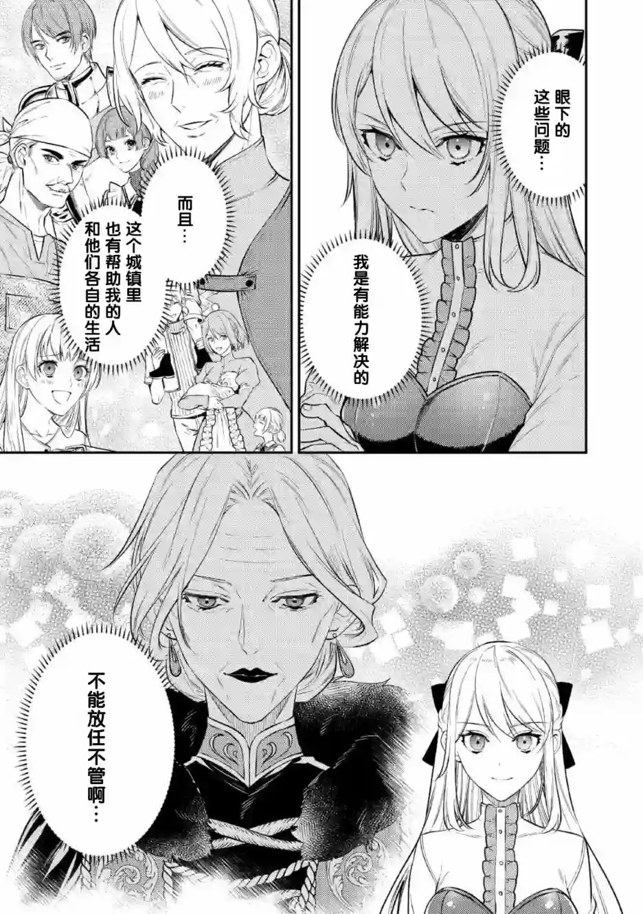 老太婆转生无法视而不见！－前恶德女帝的第二回人生－第04话