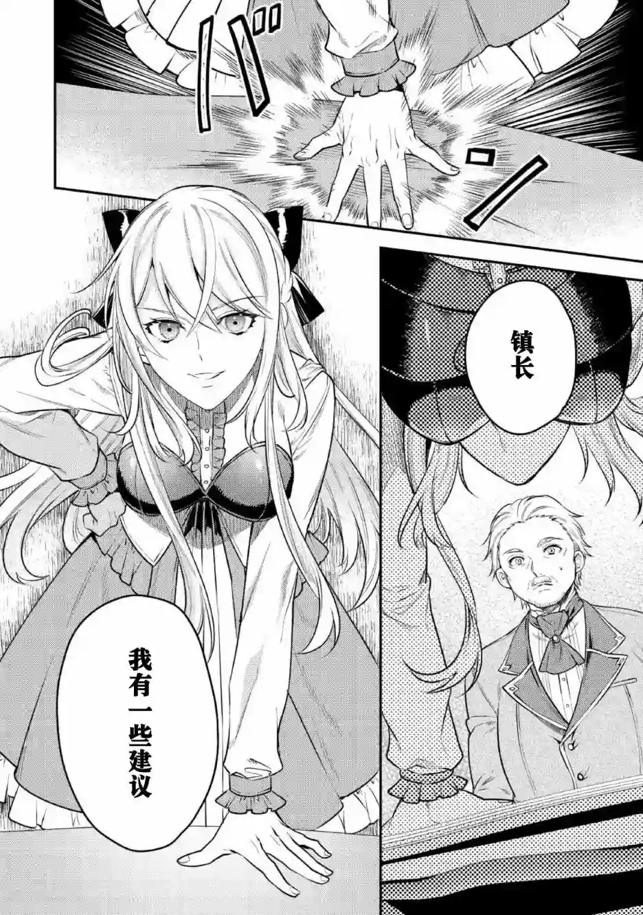 老太婆转生无法视而不见！－前恶德女帝的第二回人生－第04话