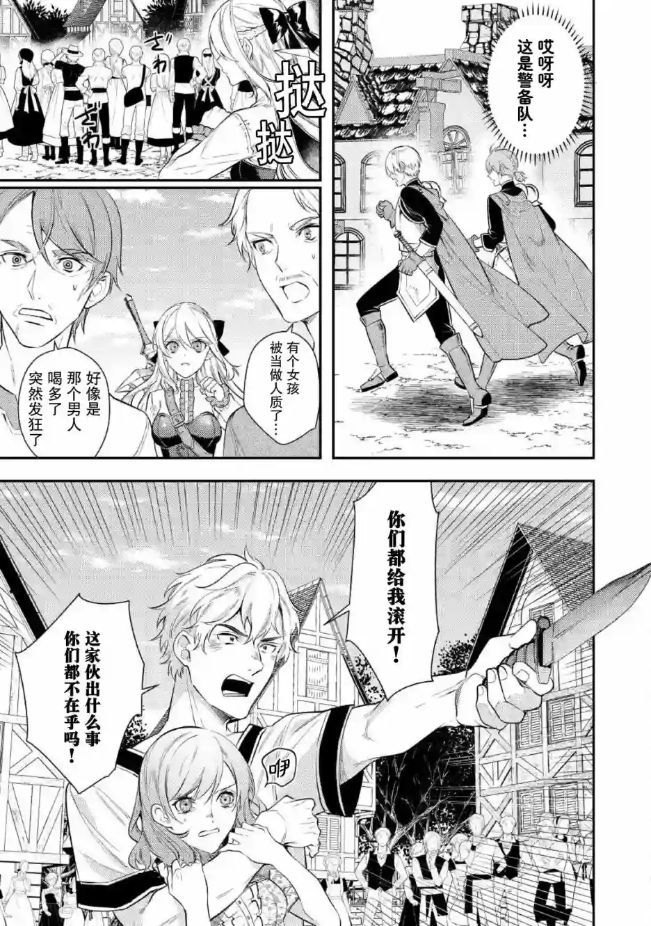 老太婆转生无法视而不见！－前恶德女帝的第二回人生－第04话