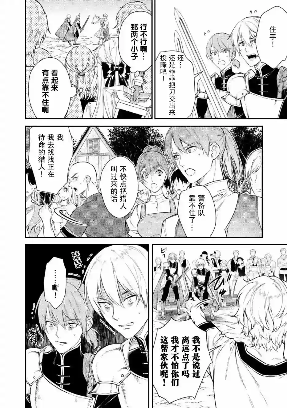 老太婆转生无法视而不见！－前恶德女帝的第二回人生－第04话