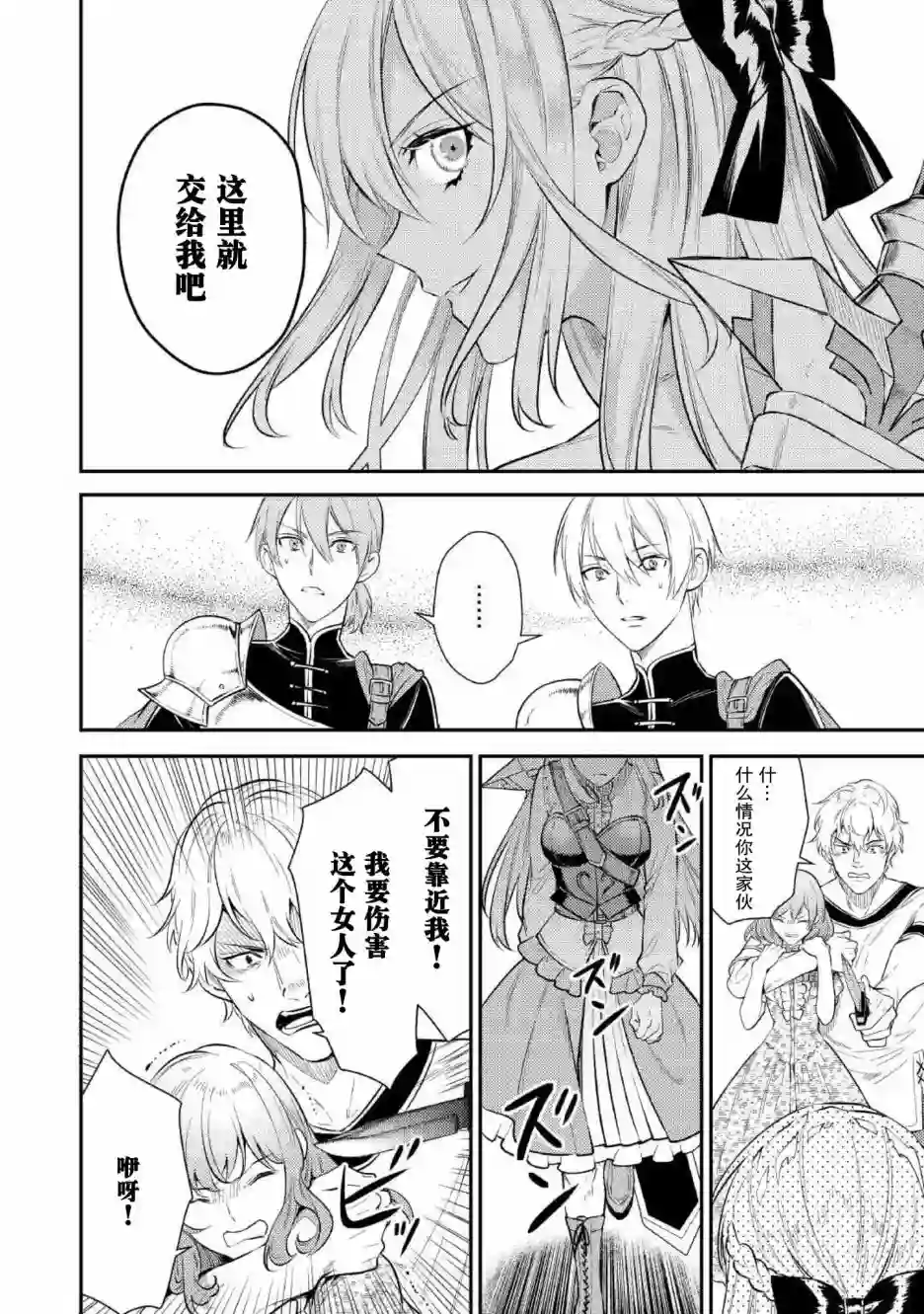 老太婆转生无法视而不见！－前恶德女帝的第二回人生－第04话