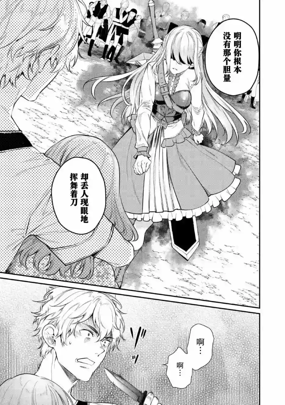 老太婆转生无法视而不见！－前恶德女帝的第二回人生－第04话