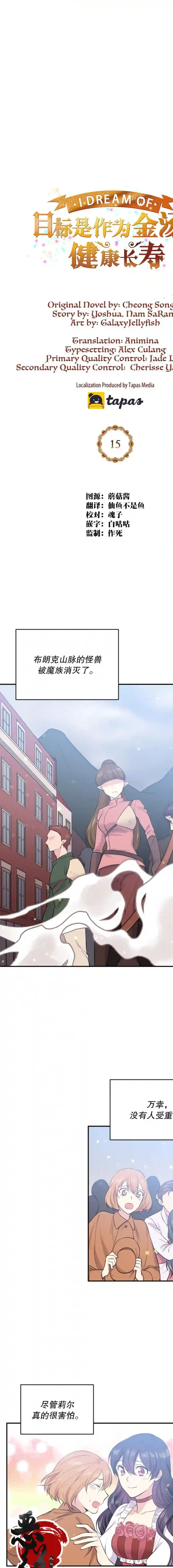 目标是作为金汤匙健康长寿第15话
