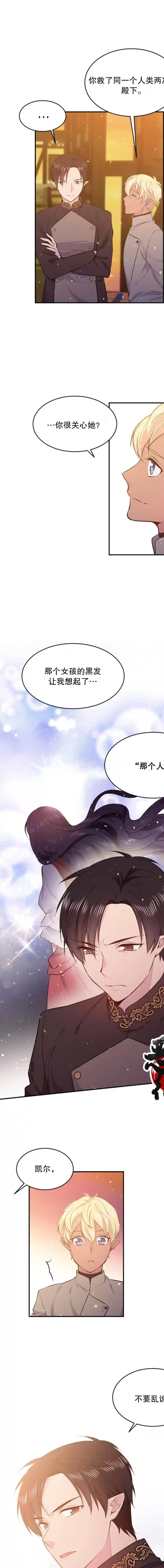 目标是作为金汤匙健康长寿第15话