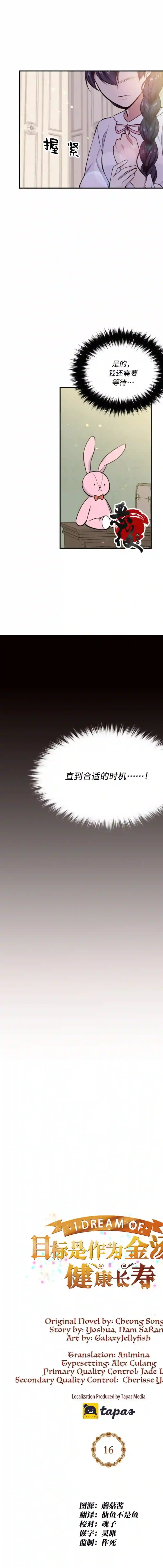 目标是作为金汤匙健康长寿第16话