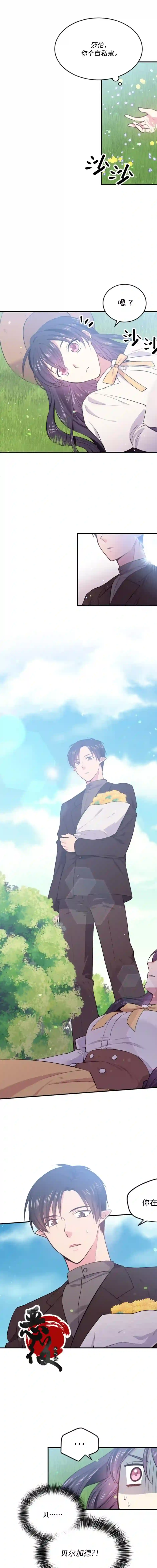 目标是作为金汤匙健康长寿第16话