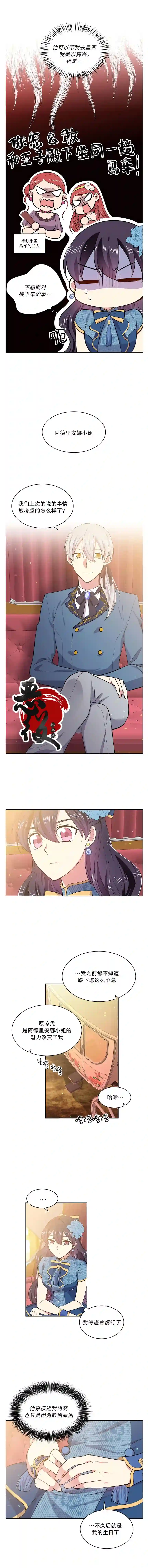 目标是作为金汤匙健康长寿第18话