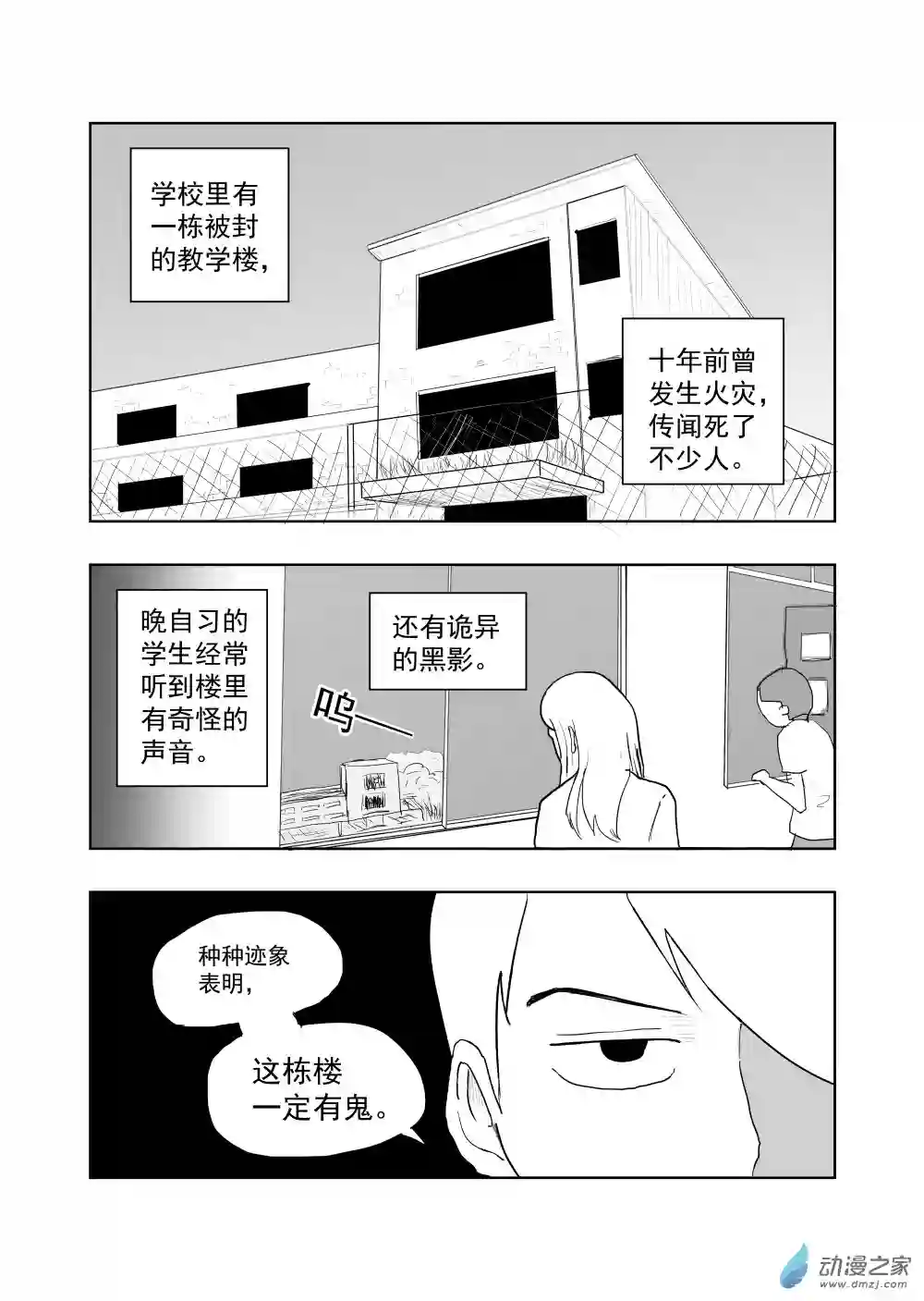 100恐怖故事第01话 画鬼