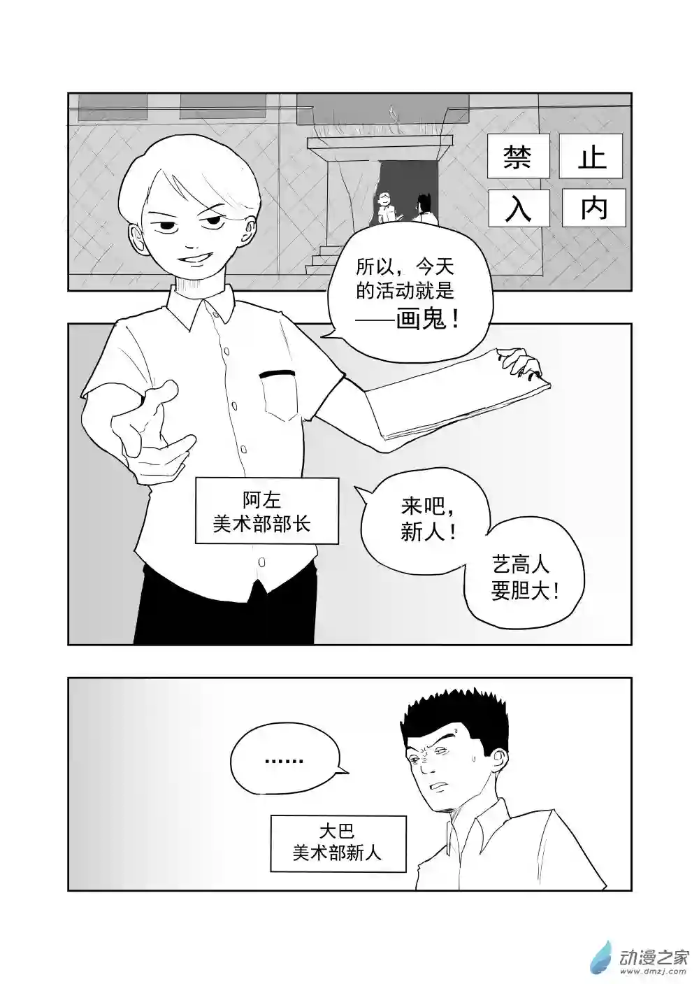 100恐怖故事第01话 画鬼