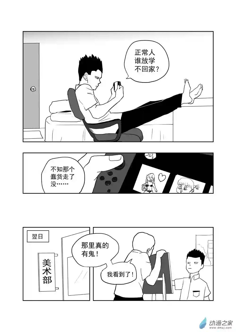 100恐怖故事第01话 画鬼