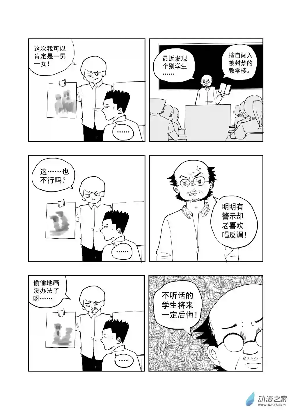 100恐怖故事第01话 画鬼