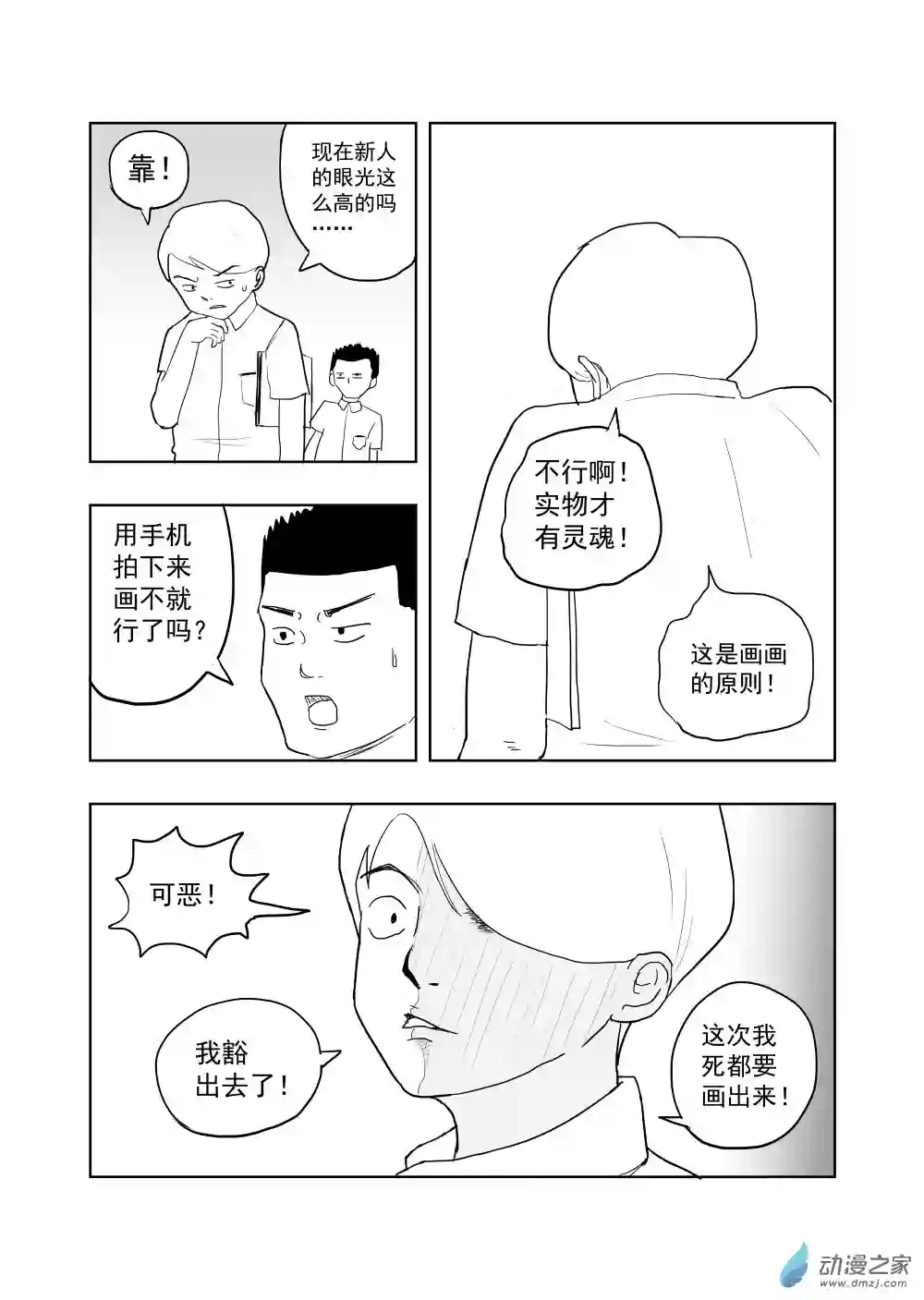 100恐怖故事第01话 画鬼