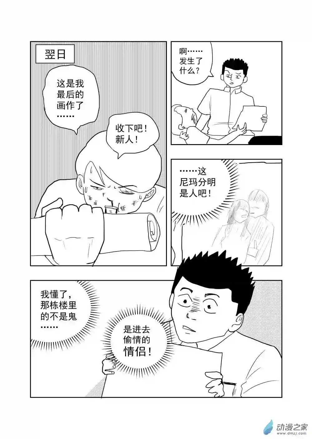 100恐怖故事第01话 画鬼