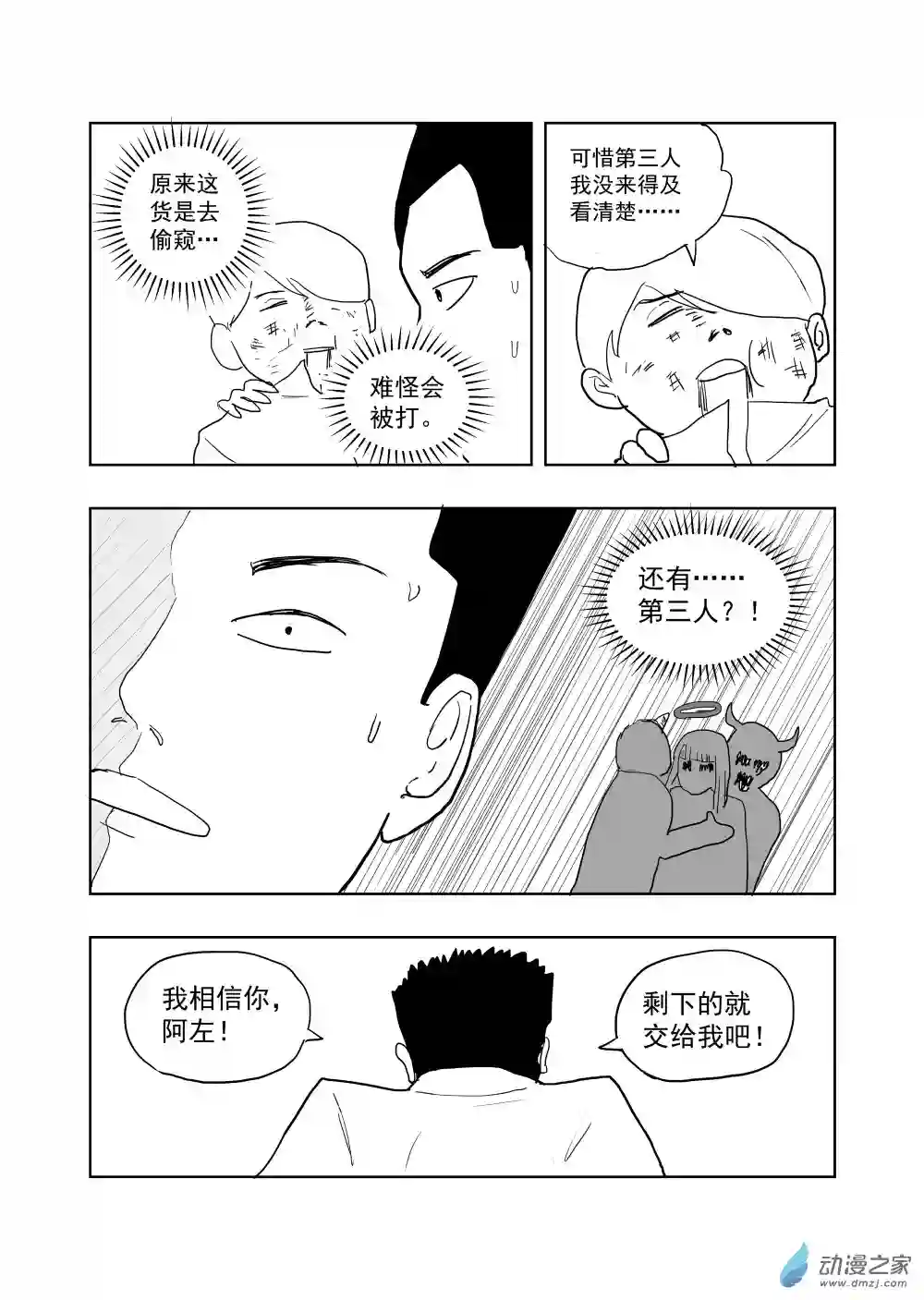 100恐怖故事第01话 画鬼