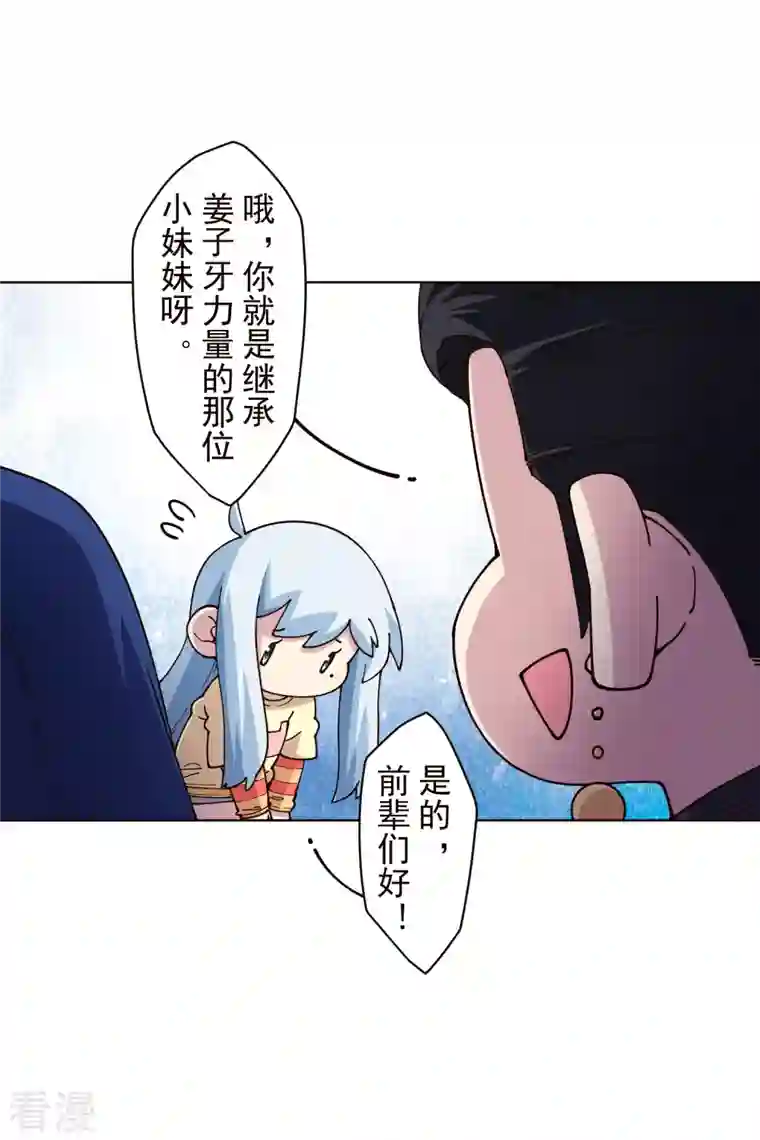 封·禁神录第249话 师傅们