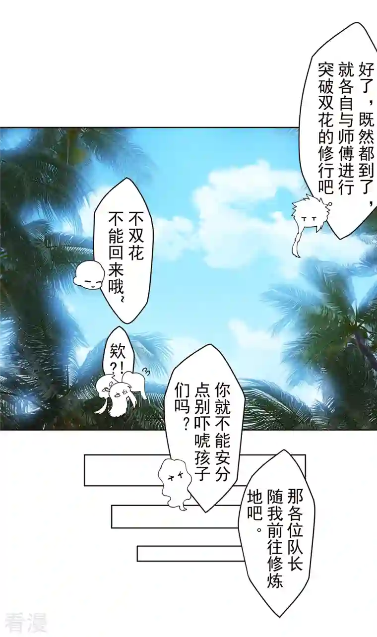 封·禁神录第249话 师傅们