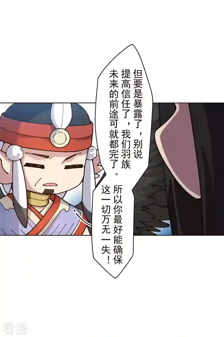 封·禁神录第249话 师傅们