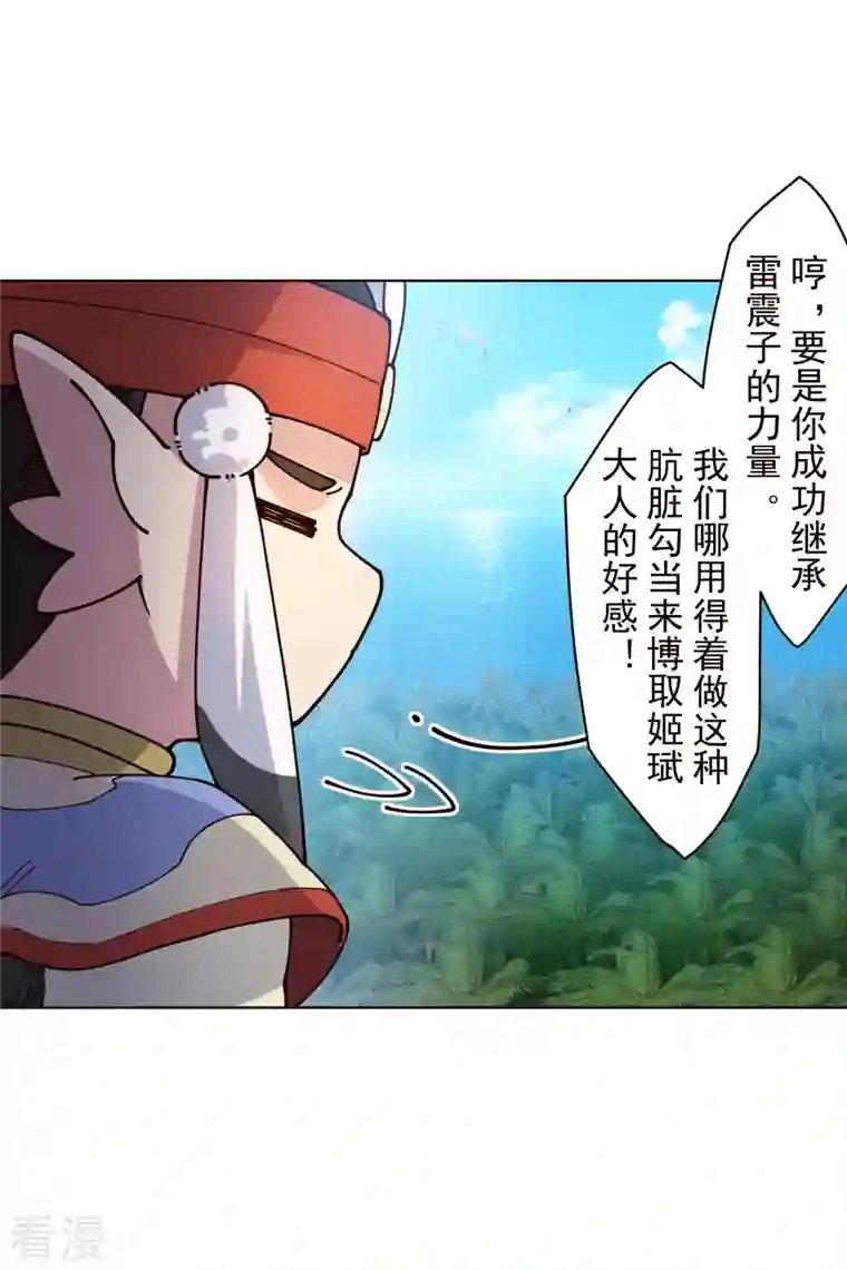 封·禁神录第249话 师傅们