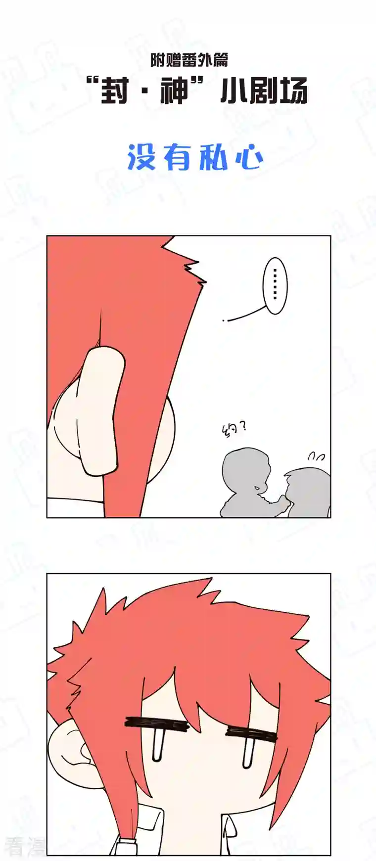 封·禁神录第249话 师傅们