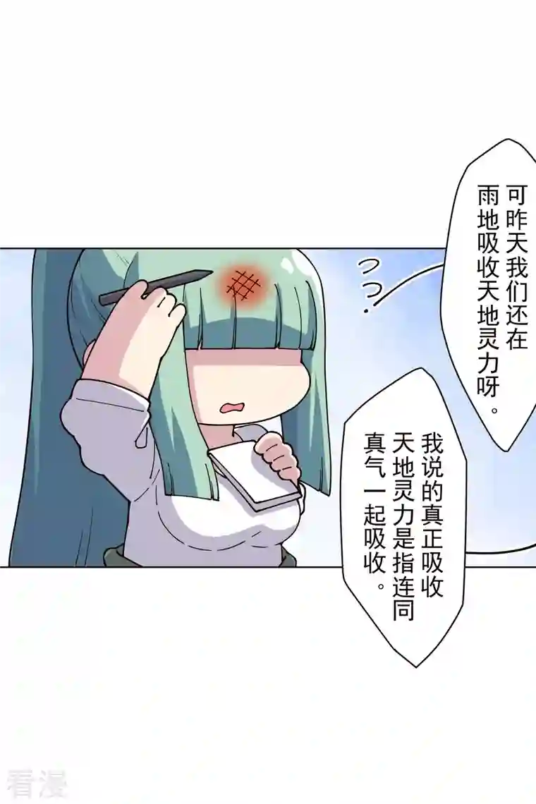 封·禁神录第250话 各自传授