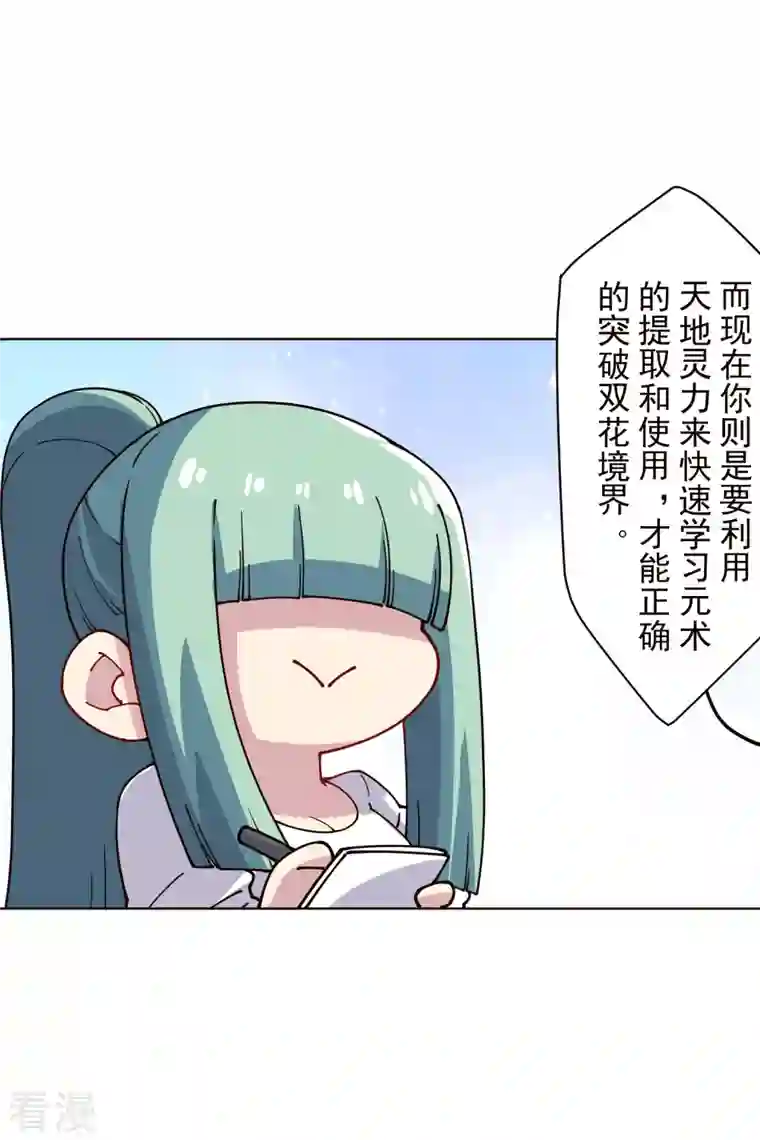 封·禁神录第250话 各自传授